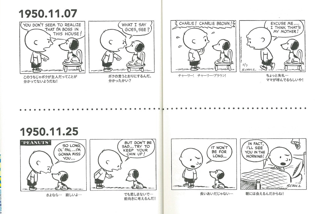 Snoopy Comic Selection: 1950s - English/Japanese edition