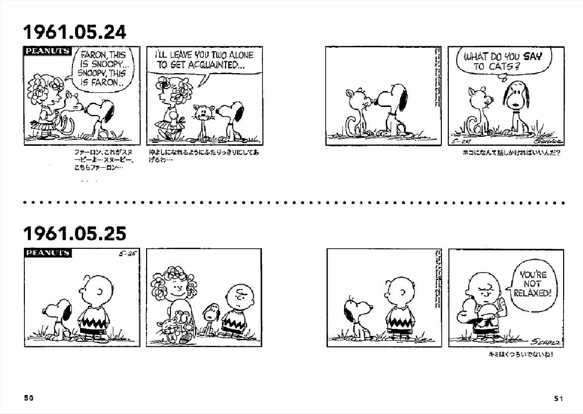 Snoopy Comic Selection: 1960s - English/Japanese edition