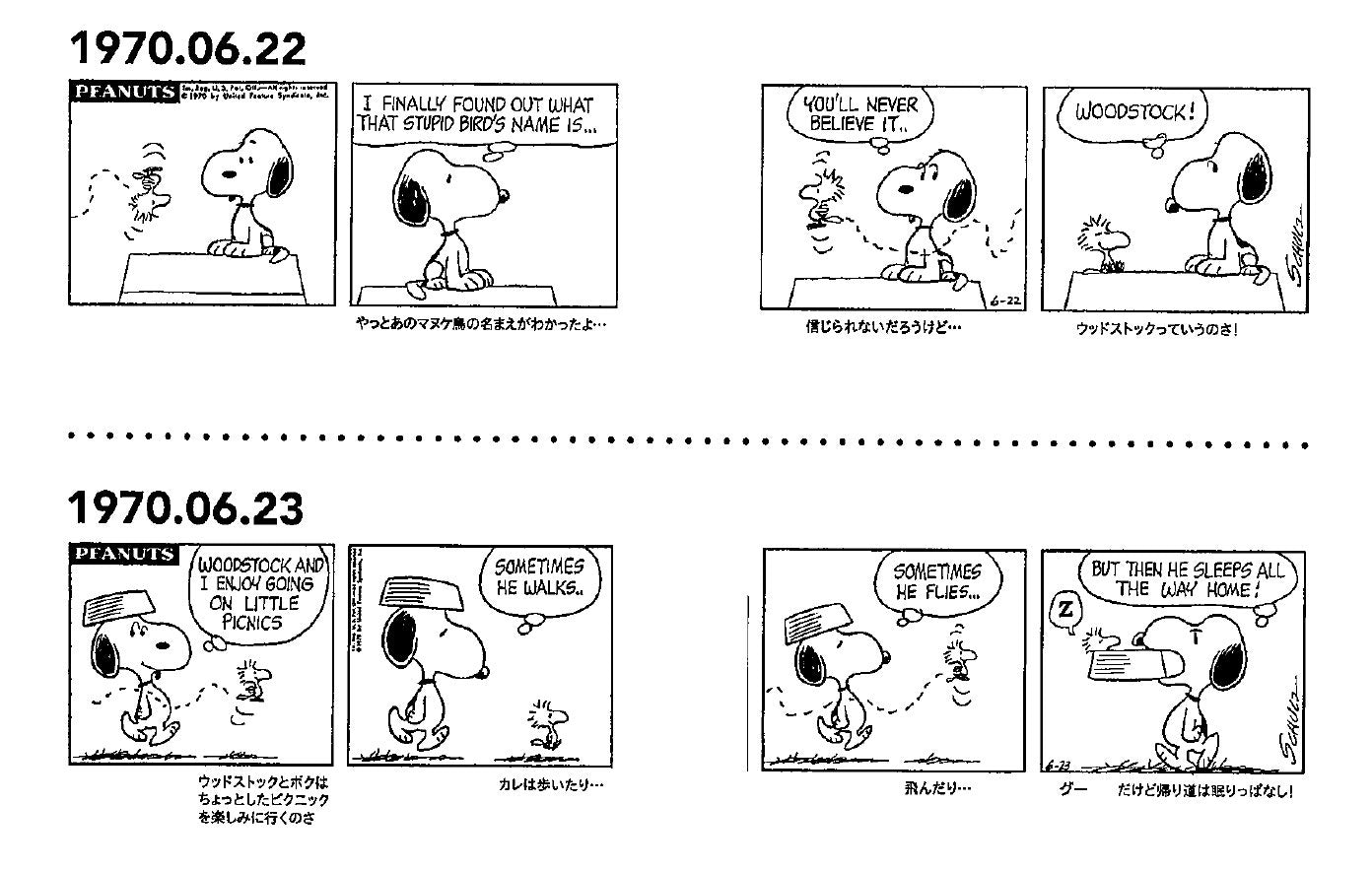 Snoopy Comic Selection: 1970s - English/Japanese edition