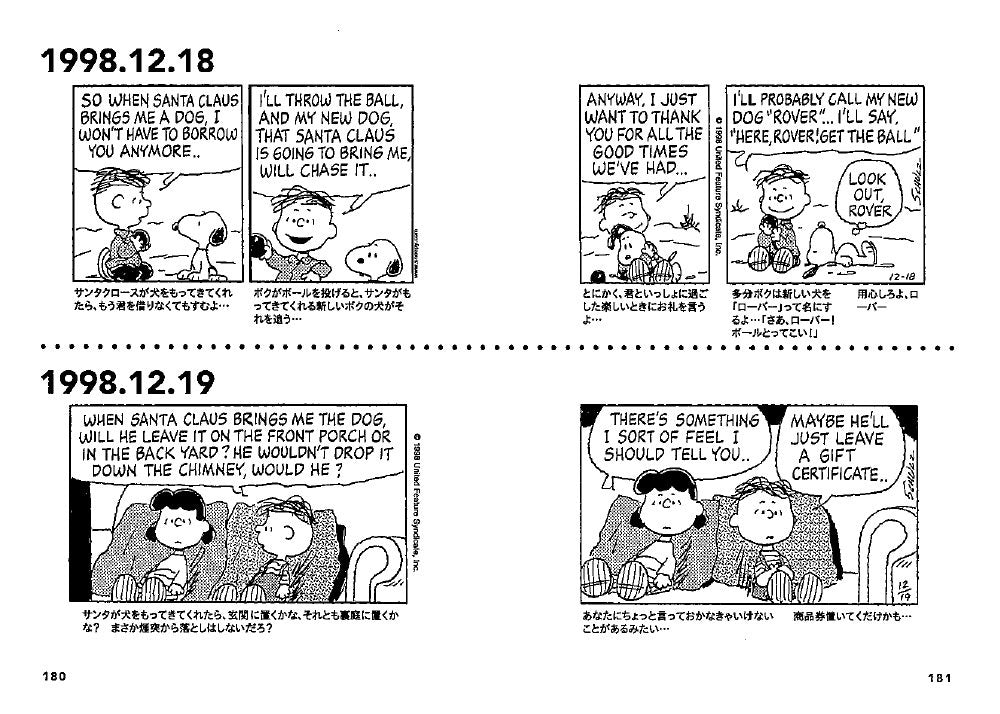 Snoopy Comic Selection: 1990s - English/Japanese edition
