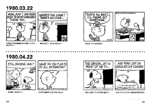 Snoopy Comic Selection: 1980s - English/Japanese edition
